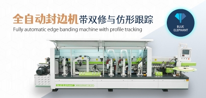全自動(dòng)數(shù)控封邊機(jī)有哪幾種類型？如何選擇？