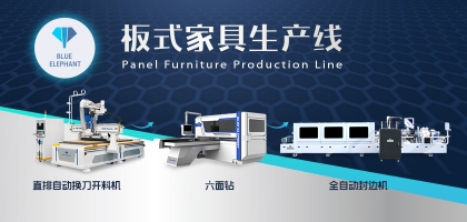 開料機+六面鉆，解決家具產品同質化，加工更高效！