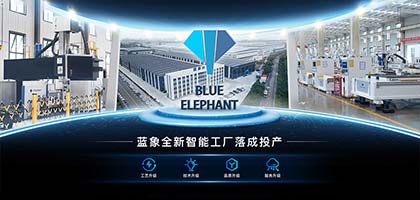新場(chǎng)地來(lái)襲！藍(lán)象全新智能工廠(chǎng)落地泰安